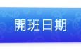 韓語班