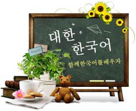korean school