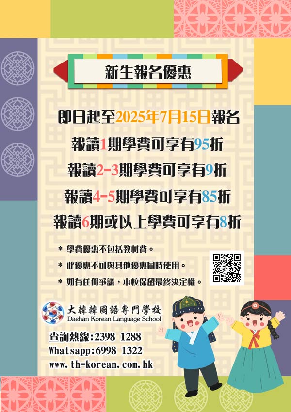 韓文課程優惠